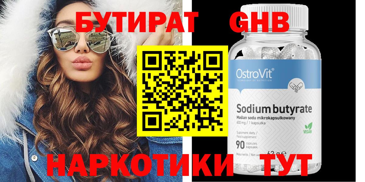 Нефтеюганск  Бутират вода  Вход с VPN 