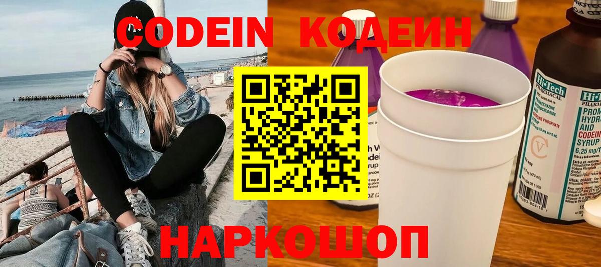 Нефтеюганск  Кодеиновый сироп Lean напиток Lean (лин)  Вход с VPN  Кодеин Purple Drank 