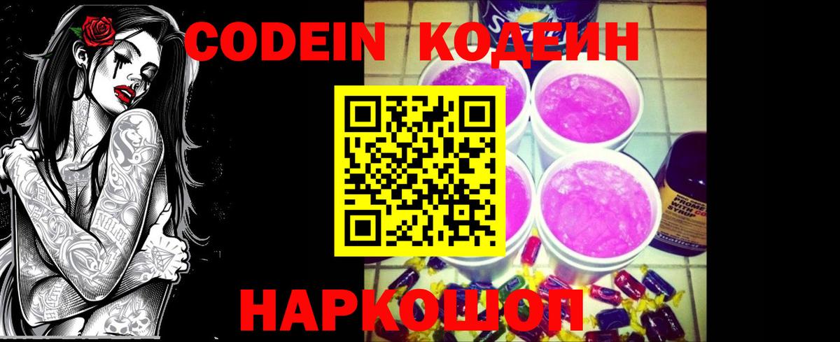 Codein напиток Lean (лин) Нефтеюганск